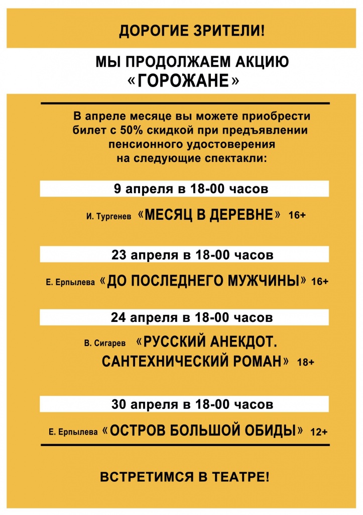 Горожане апрель 2016.jpg